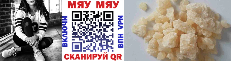 МЯУ-МЯУ кристаллы Усть-Джегута